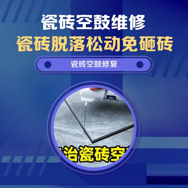 福贡瓷砖空鼓维修公司分享瓷砖空鼓危害全解析，别等脱落伤人再维修